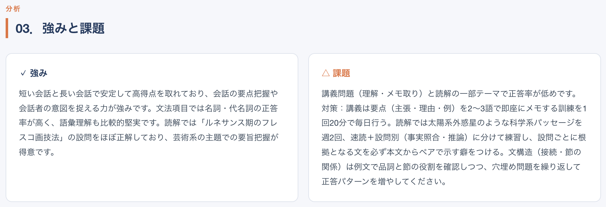 総評で結果をクイックチェック